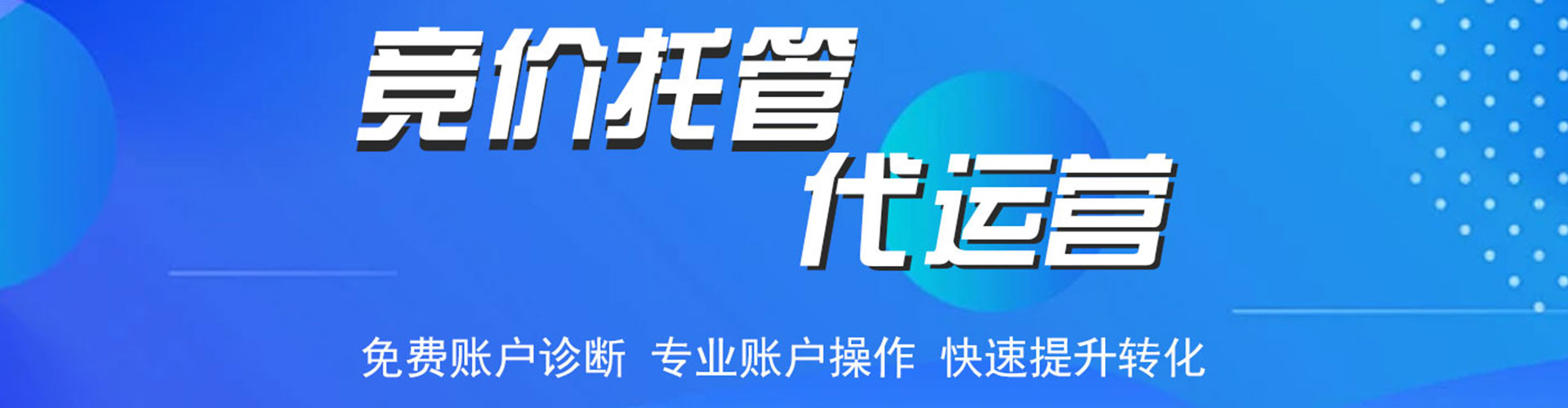 鹤岗百度运营推广